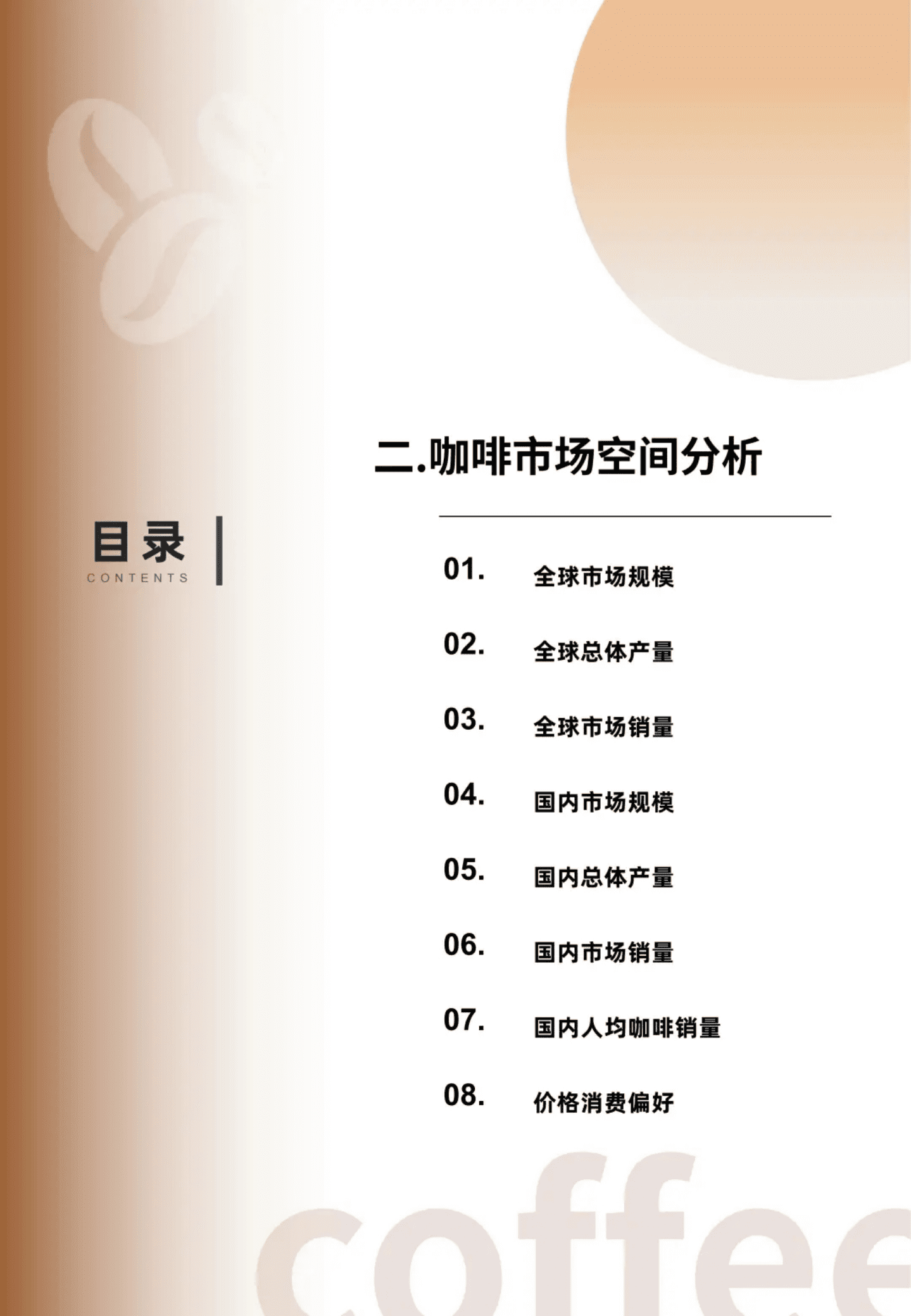 消费界：2021中国咖啡行业发展白皮书.pdf 第6页