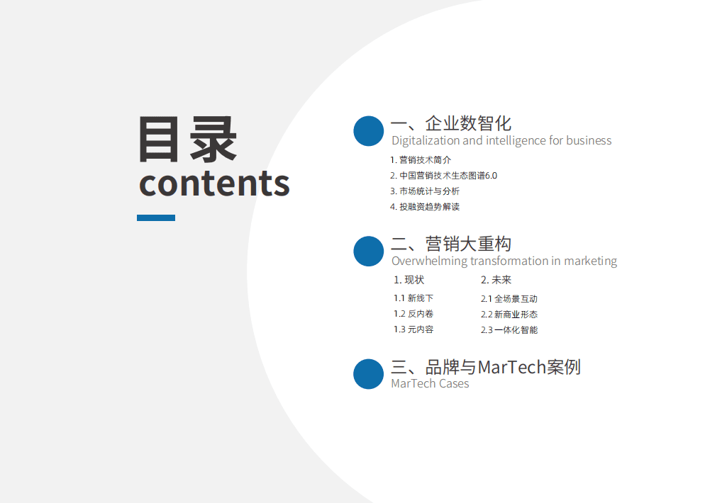弯弓：2021中国营销数字化（MarTech）发展报告3.0.pdf 第3页