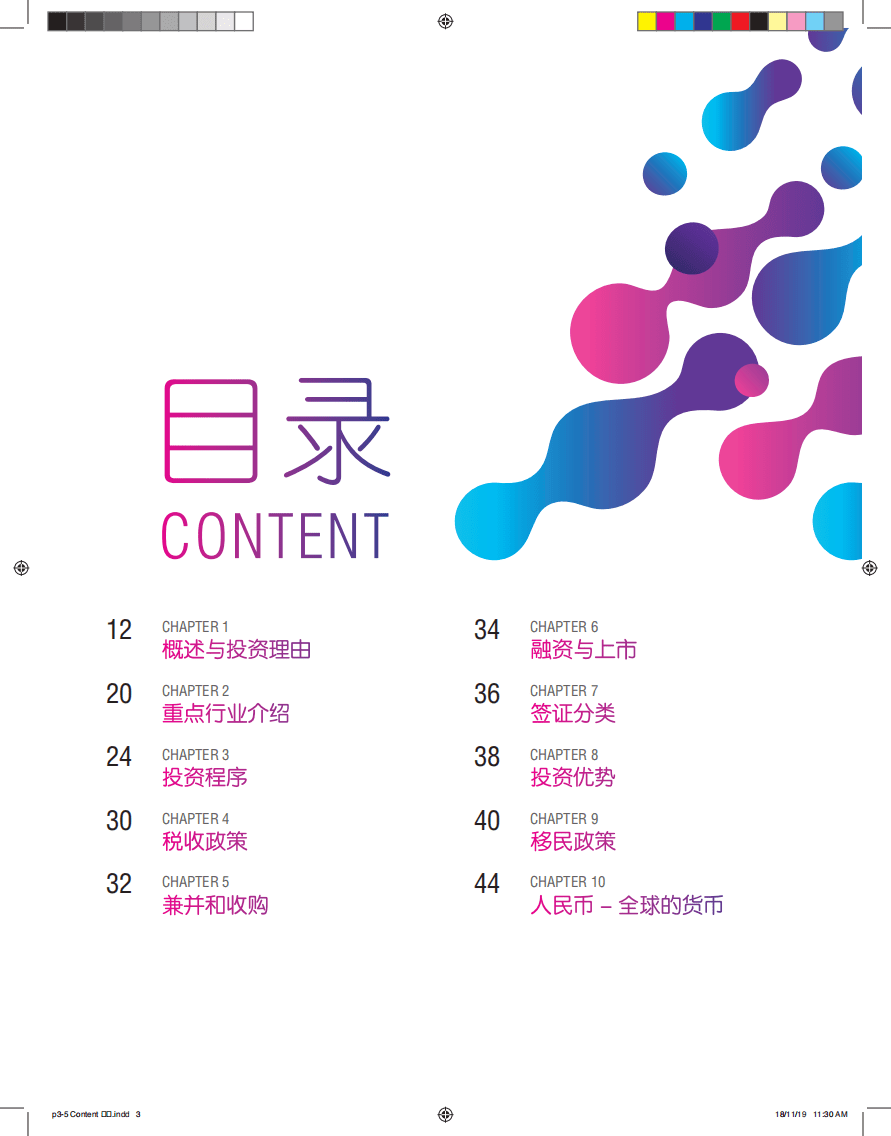 新加坡中华总商会：新加坡投资指南：新加坡~中国企业走向国际的桥头堡，借势狮城，扬帆海外.pdf 第2页