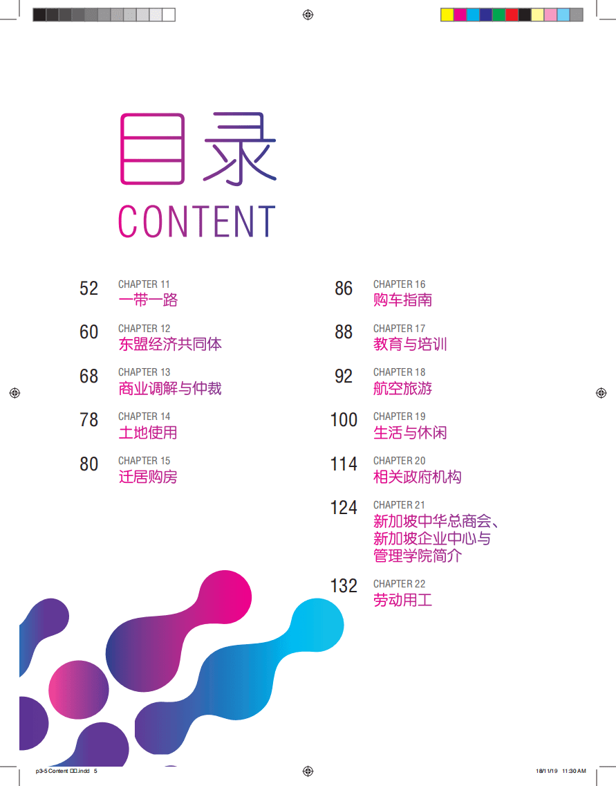 新加坡中华总商会：新加坡投资指南：新加坡~中国企业走向国际的桥头堡，借势狮城，扬帆海外.pdf 第4页