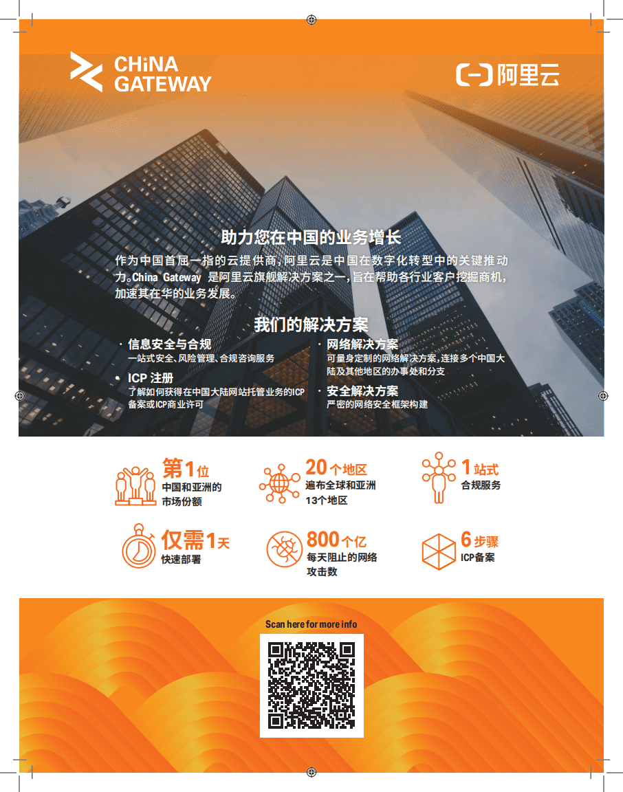 新加坡中华总商会：新加坡投资指南：新加坡~中国企业走向国际的桥头堡，借势狮城，扬帆海外.pdf 第5页