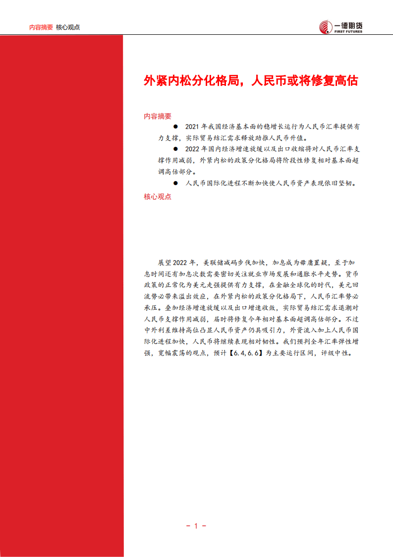 一德期货：2022期货市场年度投资报告.pdf 第2页