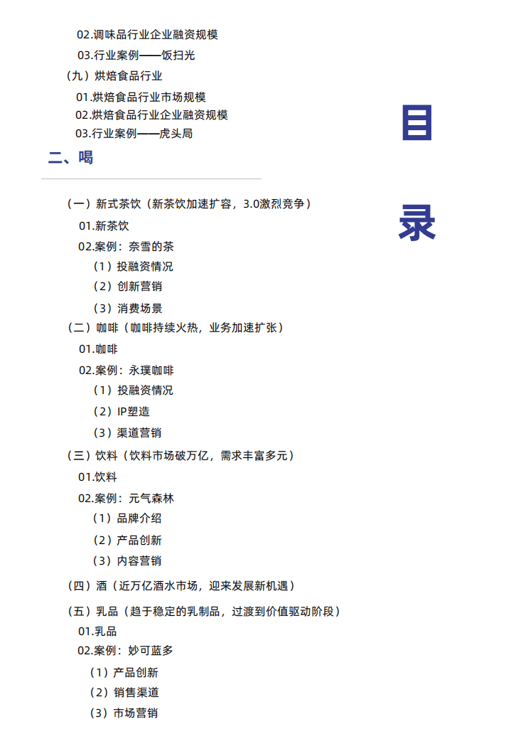 消费界：中国新品牌发展实录.pdf 第3页