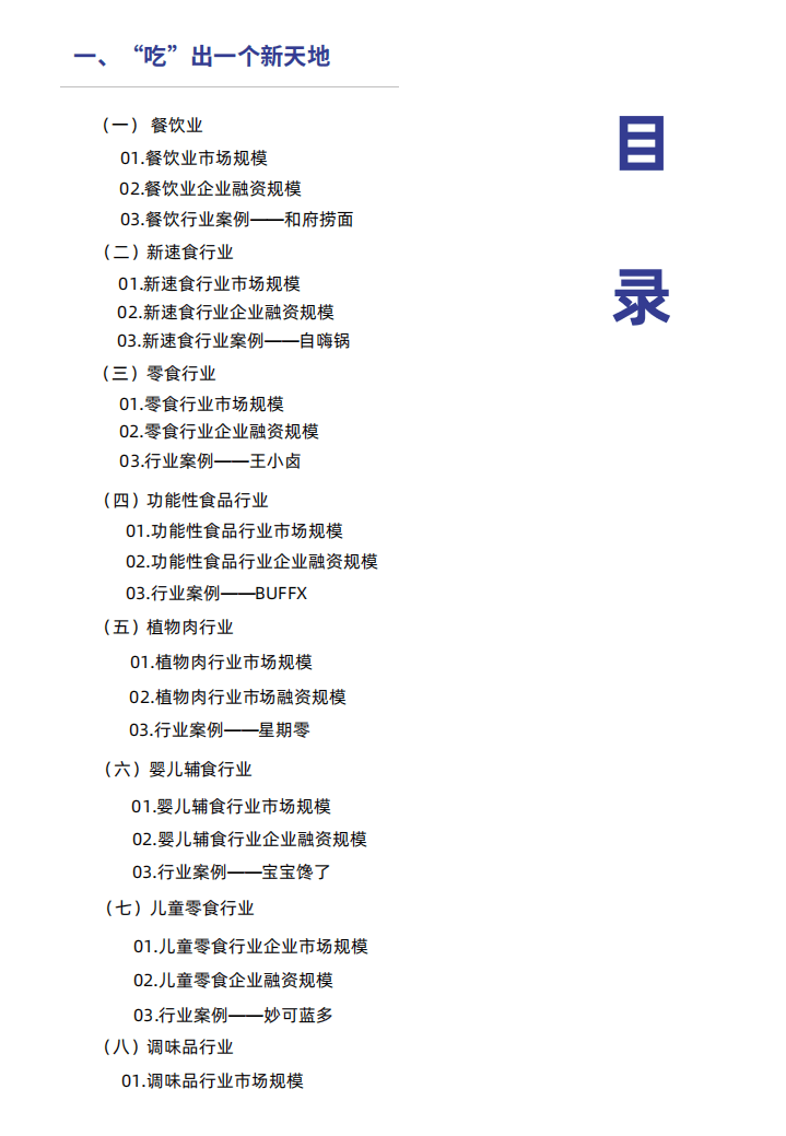 消费界：中国新品牌发展实录.pdf 第2页