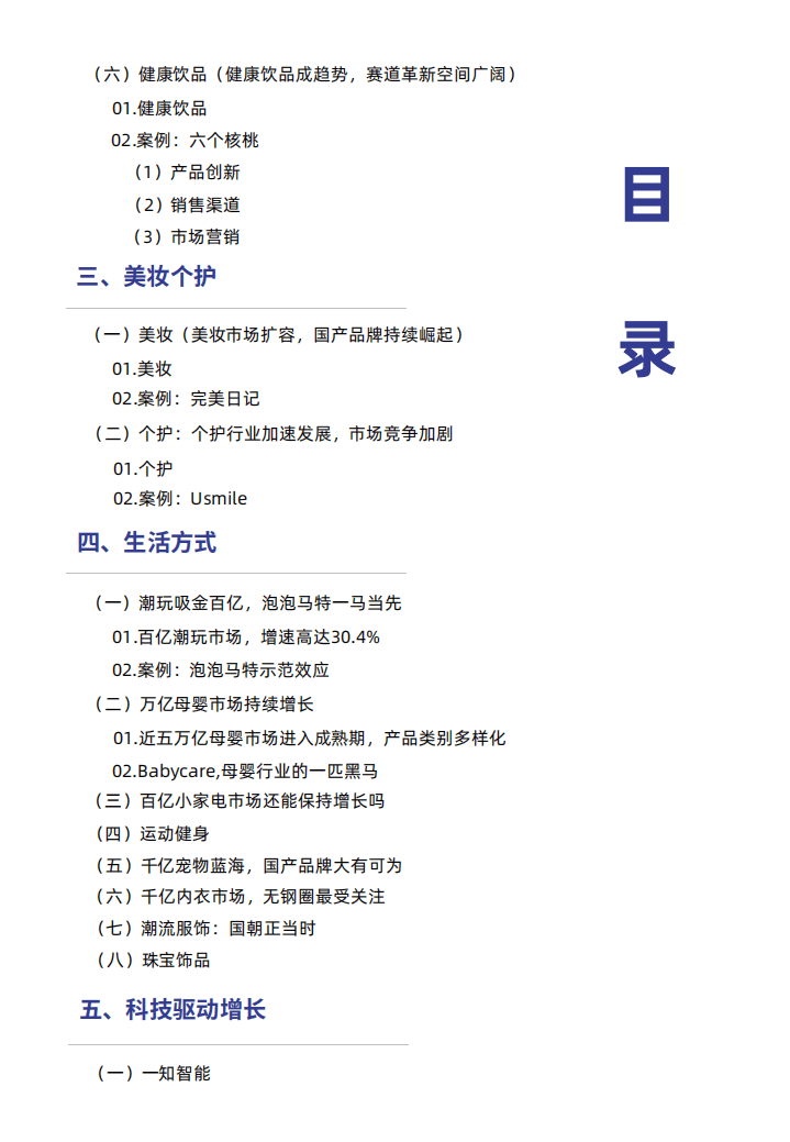 消费界：中国新品牌发展实录.pdf 第4页