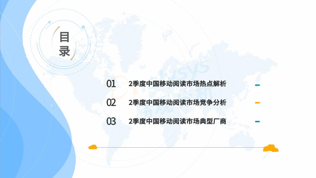 易观分析：2021年第二季度中国移动阅读市场季度盘点.pdf 第3页