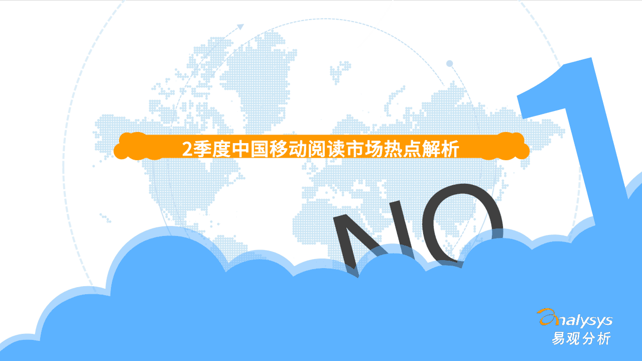 易观分析：2021年第二季度中国移动阅读市场季度盘点.pdf 第4页