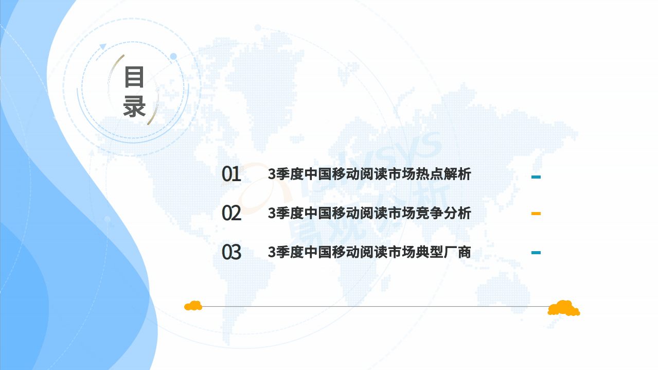 易观分析：2021年第三季度中国移动阅读市场季度盘点.pdf 第2页