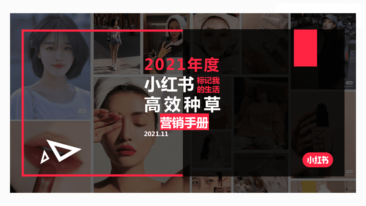 小红书：小红书新消费高效种草解决方案.pdf 第1页