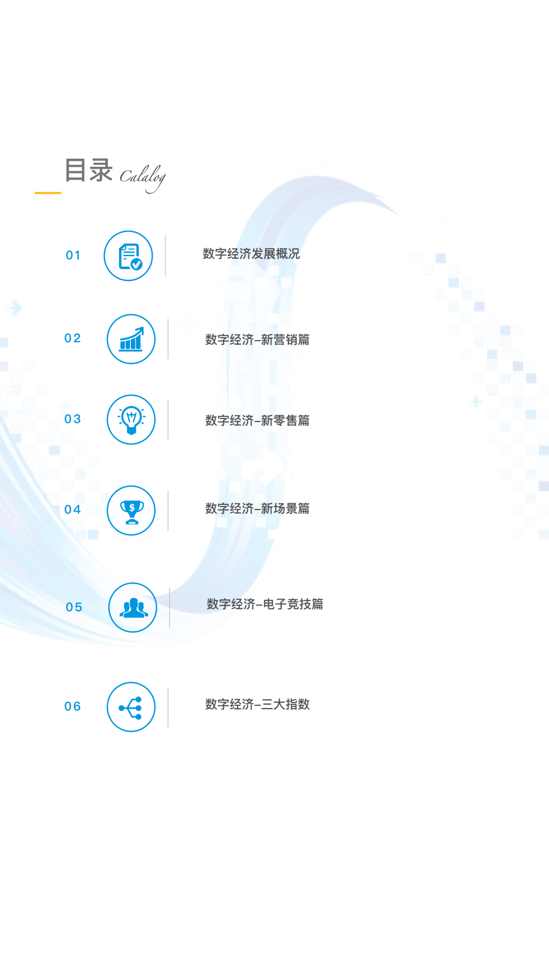 易观分析：中国数字经济全景白皮书V4-新增三大指数篇(2).pdf 第2页