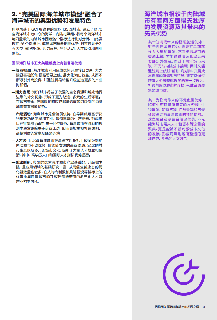 因海而兴——国际海洋城市的发展之道.pdf 第3页