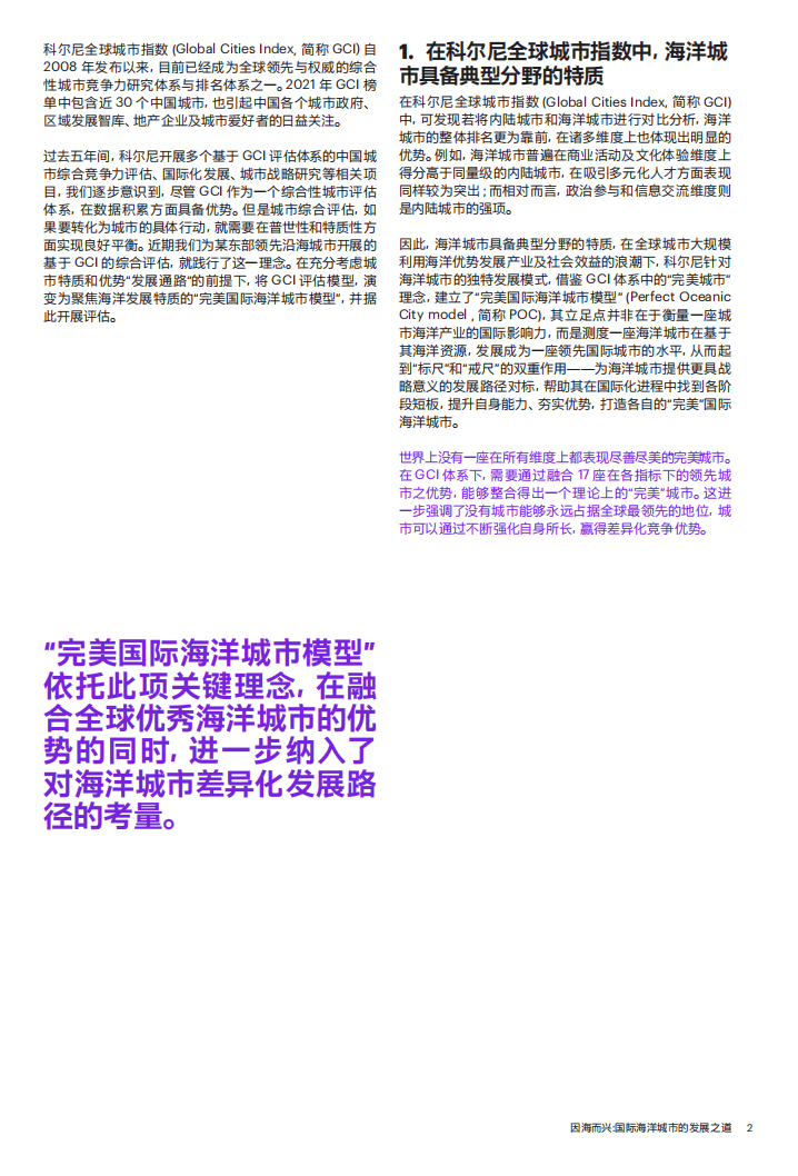 因海而兴——国际海洋城市的发展之道.pdf 第2页