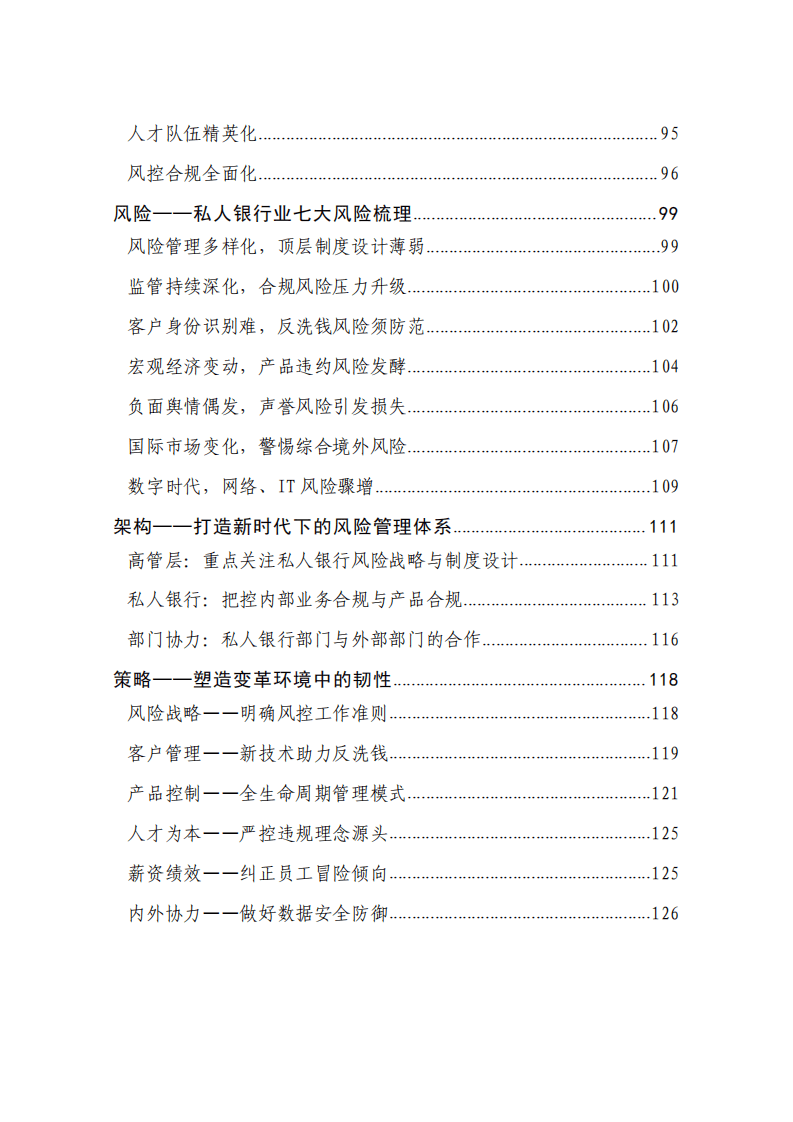 银监会：暨中国财富管理行业风险管理白皮书.pdf 第3页