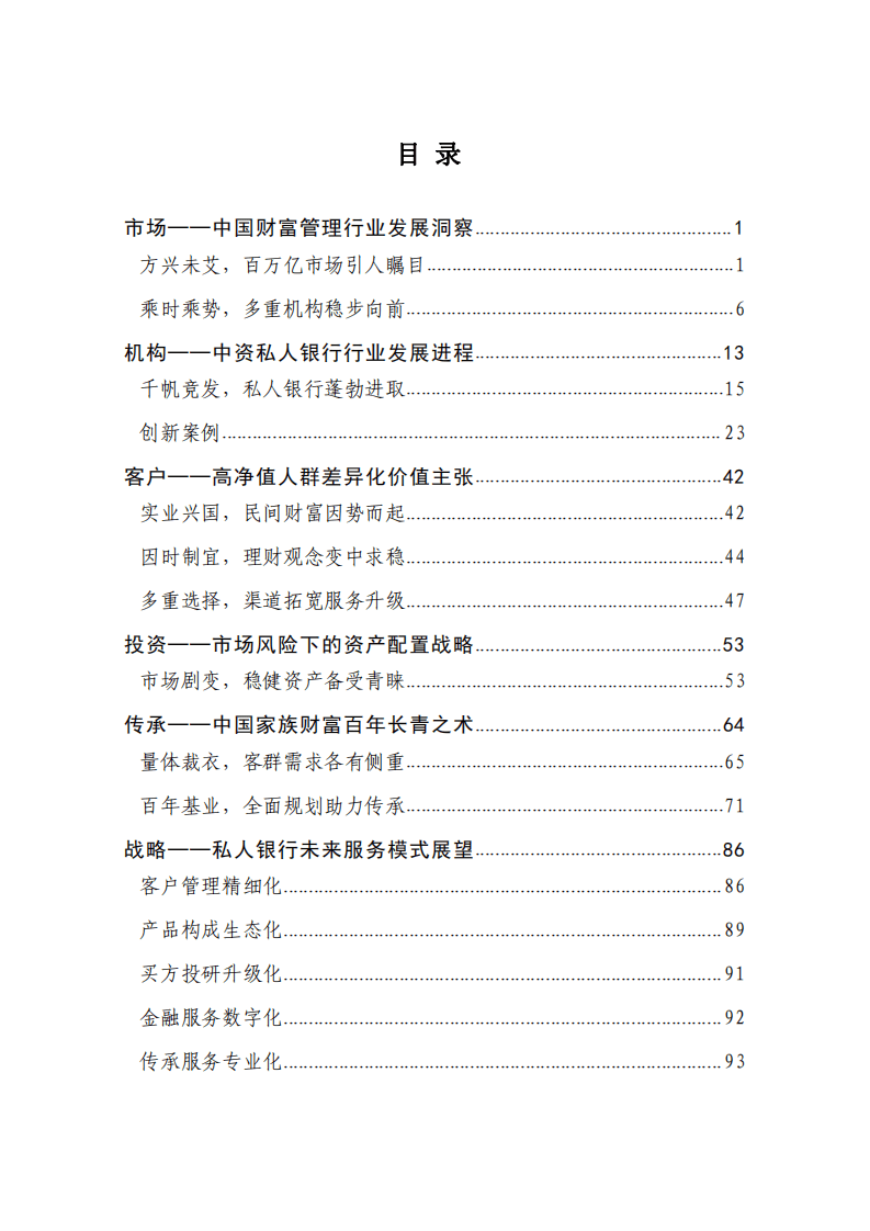 银监会：暨中国财富管理行业风险管理白皮书.pdf 第2页