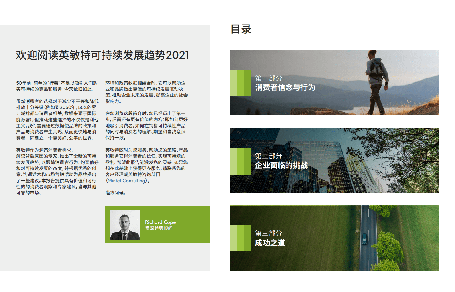 英敏特：可持续发展趋势2021.pdf 第4页
