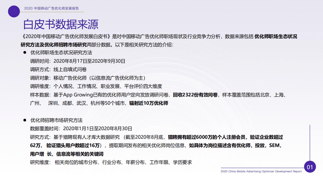 有米研究院：2020年中国移动广告优化师发展白皮书.pdf 第2页