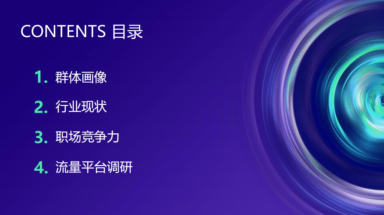 有米研究院：2020年中国移动广告优化师发展白皮书.pdf 第6页