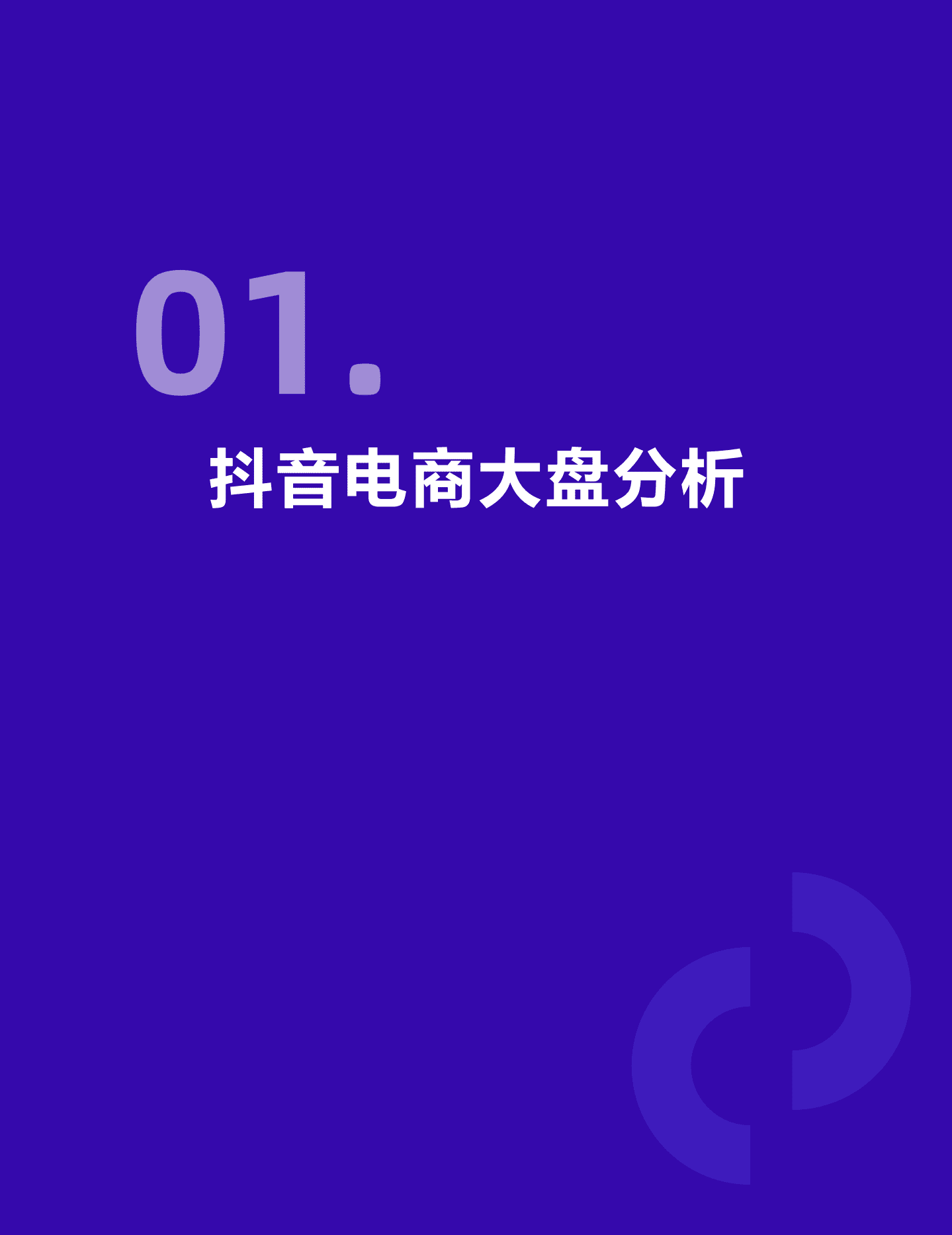 有米云&亿邦研究院：2021上半年抖品牌营销白皮书.pdf 第6页
