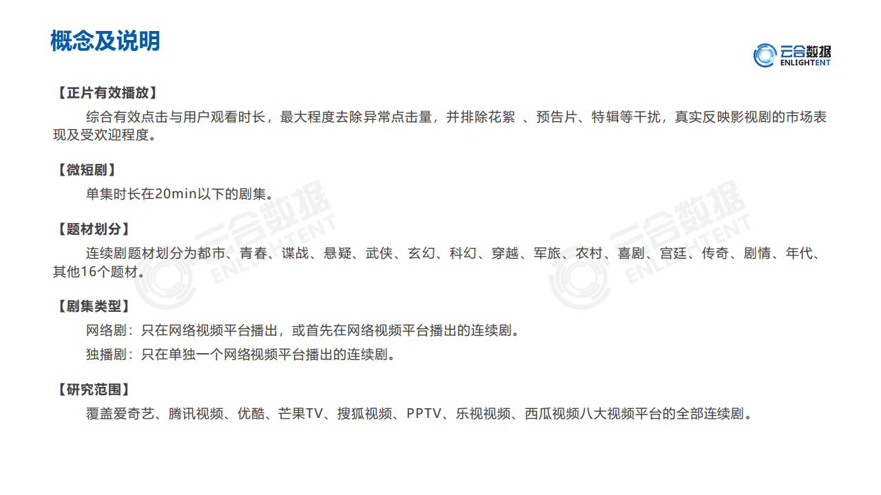 云合数据：2021H1连续剧市场网播表现及用户分析报告.pdf 第2页