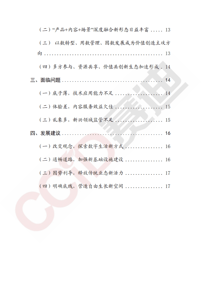 中国电子信息产业发展研究院：数字经济新业态新模式发展白皮书（2020年）.pdf 第5页