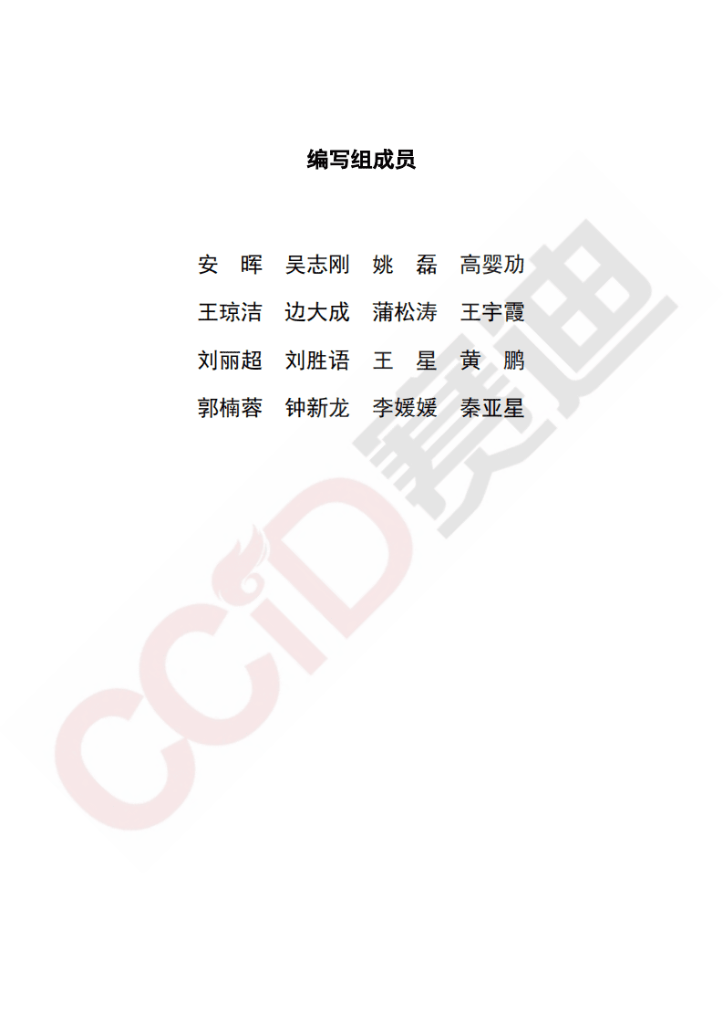 中国电子信息产业发展研究院：数字经济新业态新模式发展白皮书（2020年）.pdf 第2页