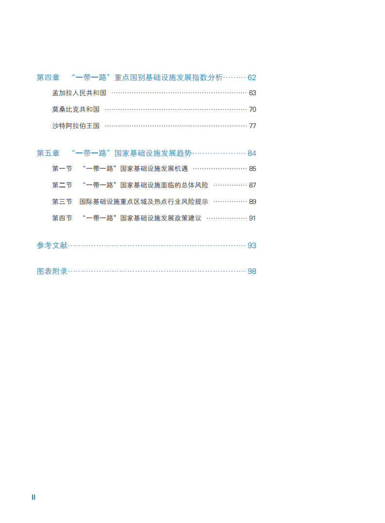 中国对外承包工程商会：2021年”一带一路“国家基础设施发展指数报告.pdf 第3页