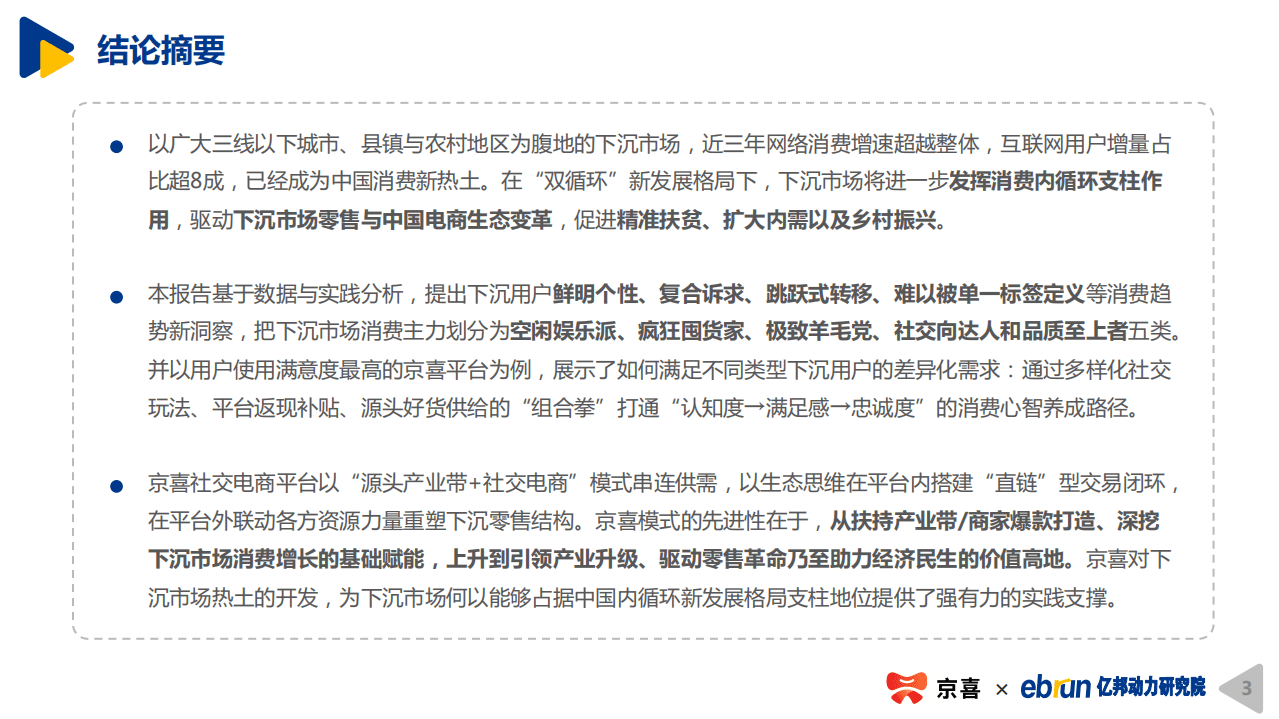 亿邦动力研究院：2020下沉市场新消费研究报告.pdf 第3页