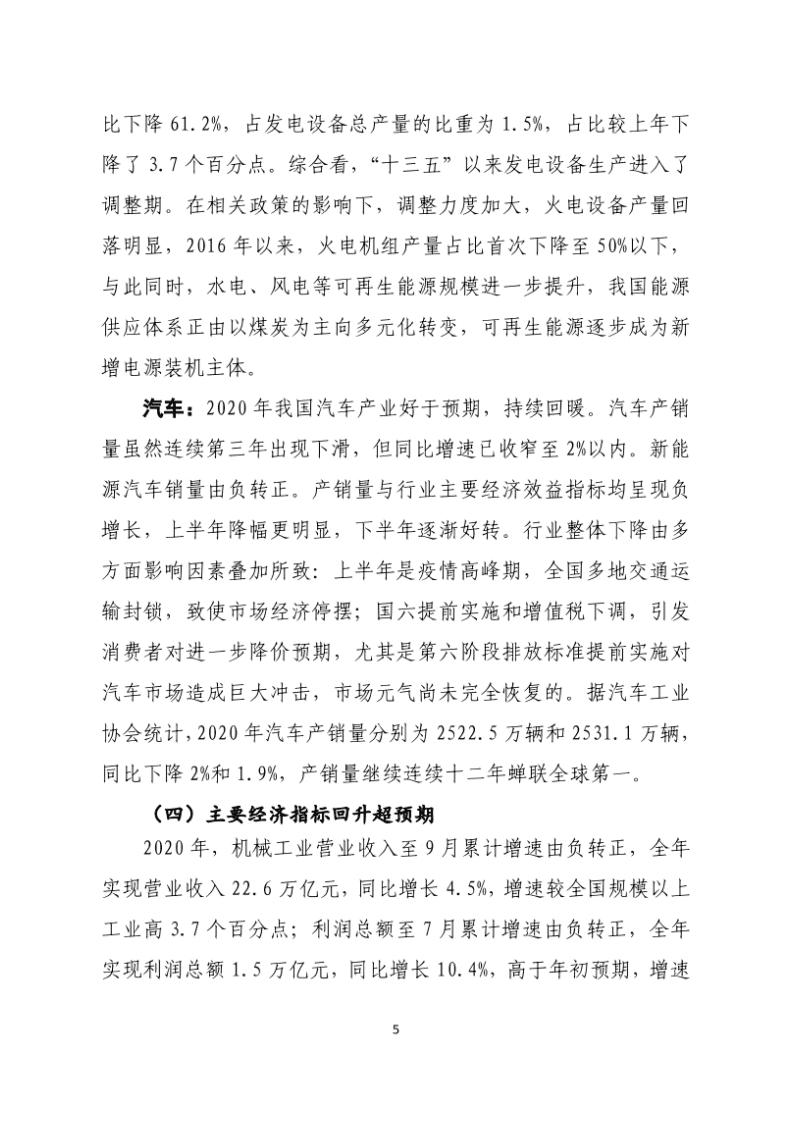 中国机械联：2020年中国机械工业经济运行报告.pdf 第5页