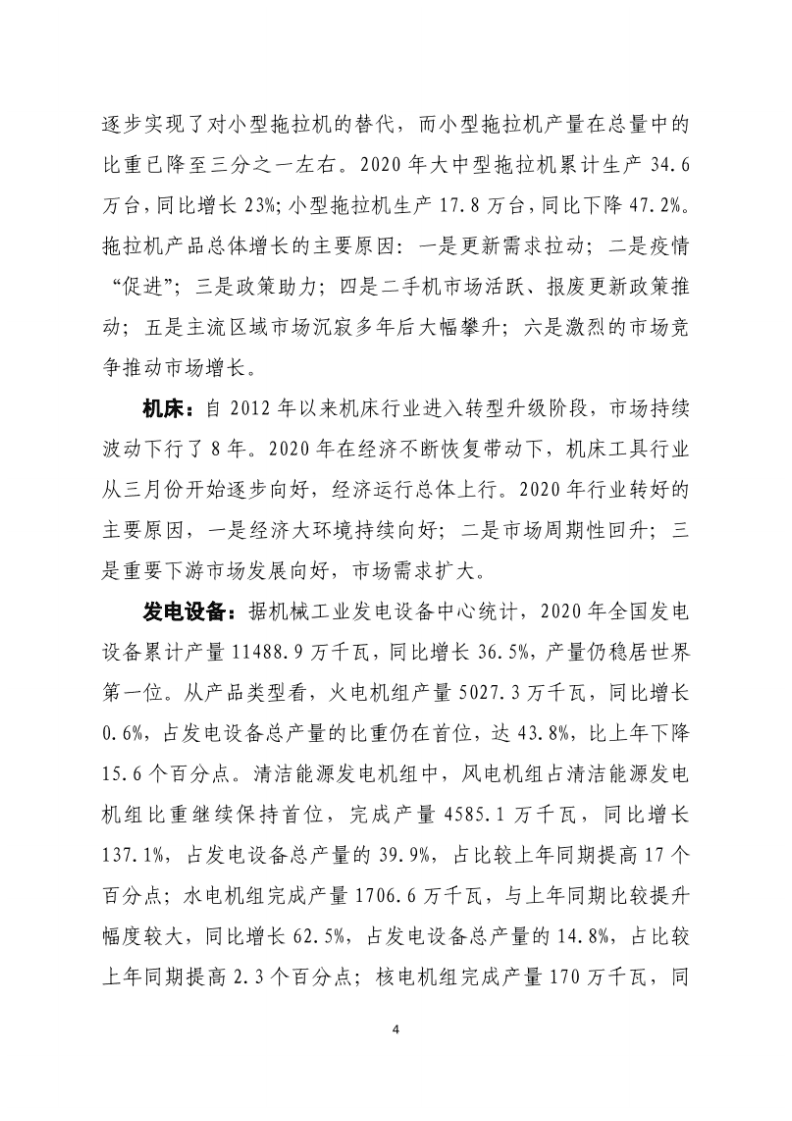 中国机械联：2020年中国机械工业经济运行报告.pdf 第4页