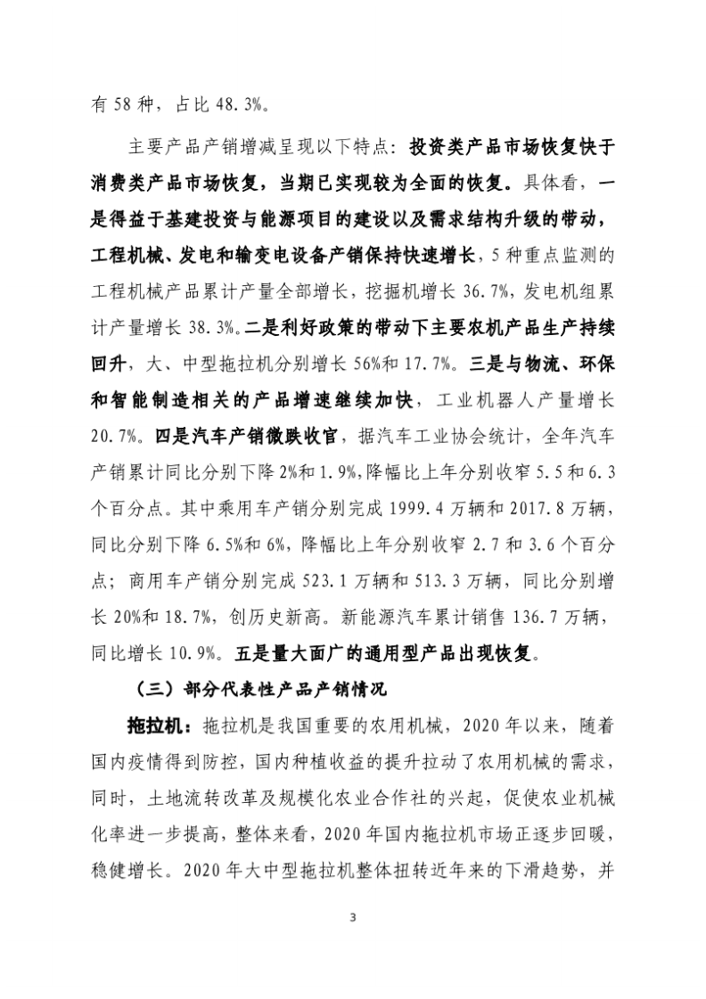 中国机械联：2020年中国机械工业经济运行报告.pdf 第3页