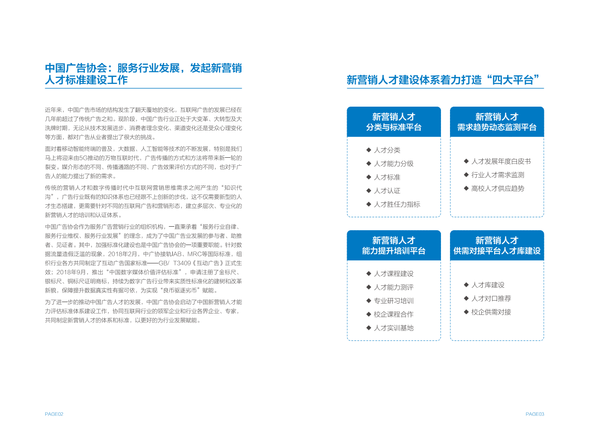 中国广告协会&腾讯：2020中国数字营销人才发展报告.pdf 第4页