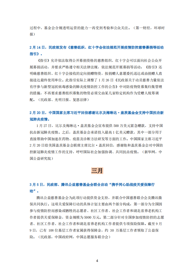 中国基金会发展论坛：2020年度中国基金会行业大事记.pdf 第5页