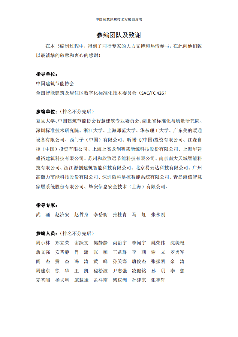 中国建筑节能协会：2020中国智慧建筑技术发展白皮书.pdf 第3页