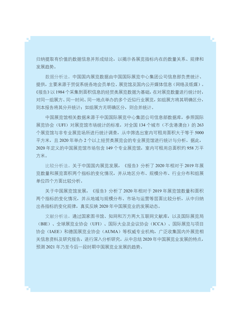中国贸促会研究院：2020中国展览经济发展报告.pdf 第4页