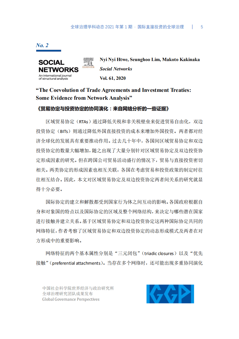 中国社会科学院：全球治理学科动态2021年第1期：国际直接投资的全球治理.pdf 第5页