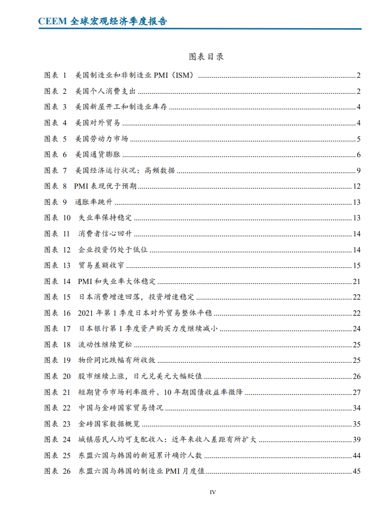 中国社会科学院世界经济与政治研究所：全球宏观经济季度报告.pdf 第5页