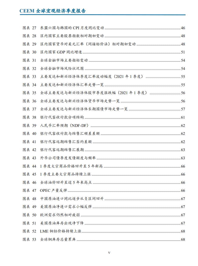 中国社会科学院世界经济与政治研究所：全球宏观经济季度报告.pdf 第6页