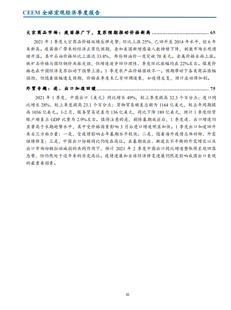 中国社会科学院世界经济与政治研究所：全球宏观经济季度报告.pdf 第4页