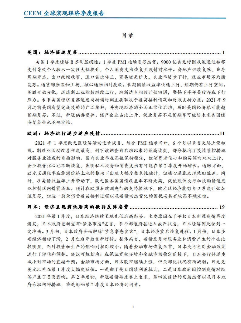 中国社会科学院世界经济与政治研究所：全球宏观经济季度报告.pdf 第2页