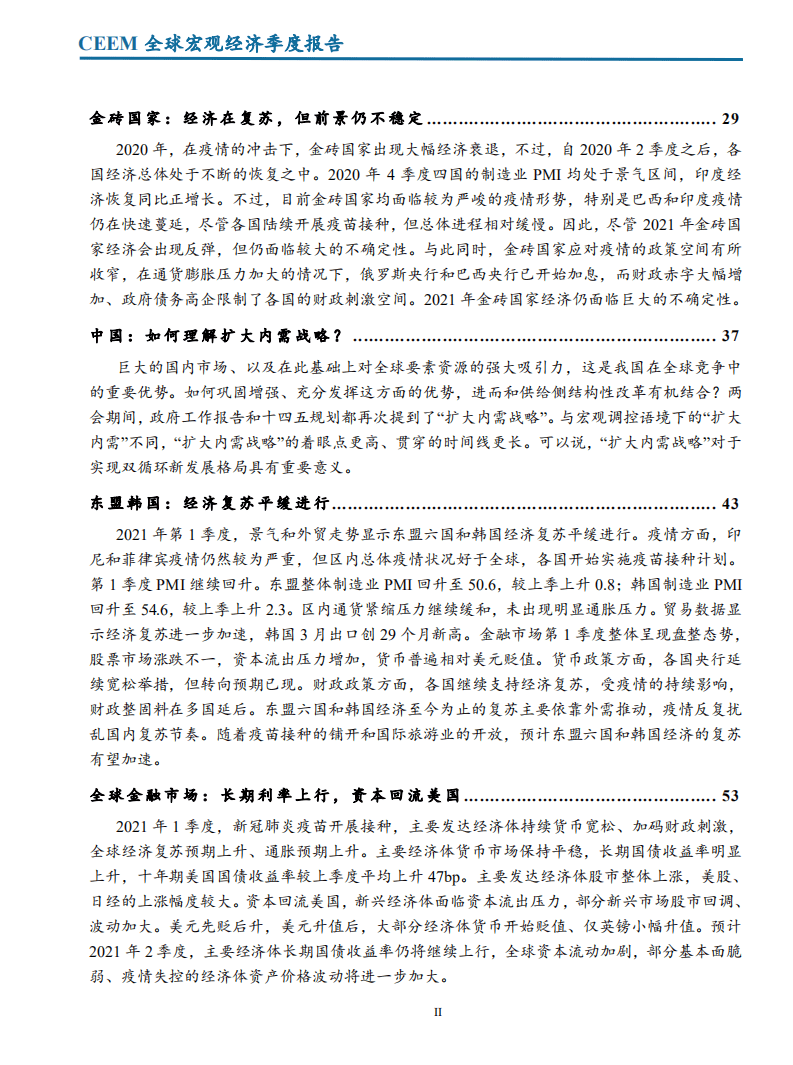 中国社会科学院世界经济与政治研究所：全球宏观经济季度报告.pdf 第3页