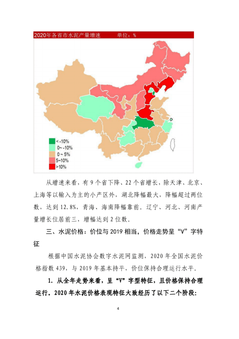 中国水泥协会：2020中国水泥行业经济运行报告.pdf 第4页