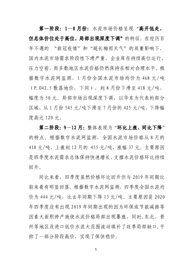 中国水泥协会：2020中国水泥行业经济运行报告.pdf 第5页