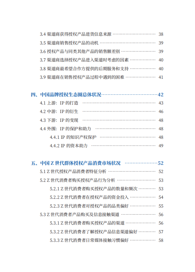 中国玩协品牌授权专委会：2021中国品牌授权行业发展白皮书.pdf 第6页
