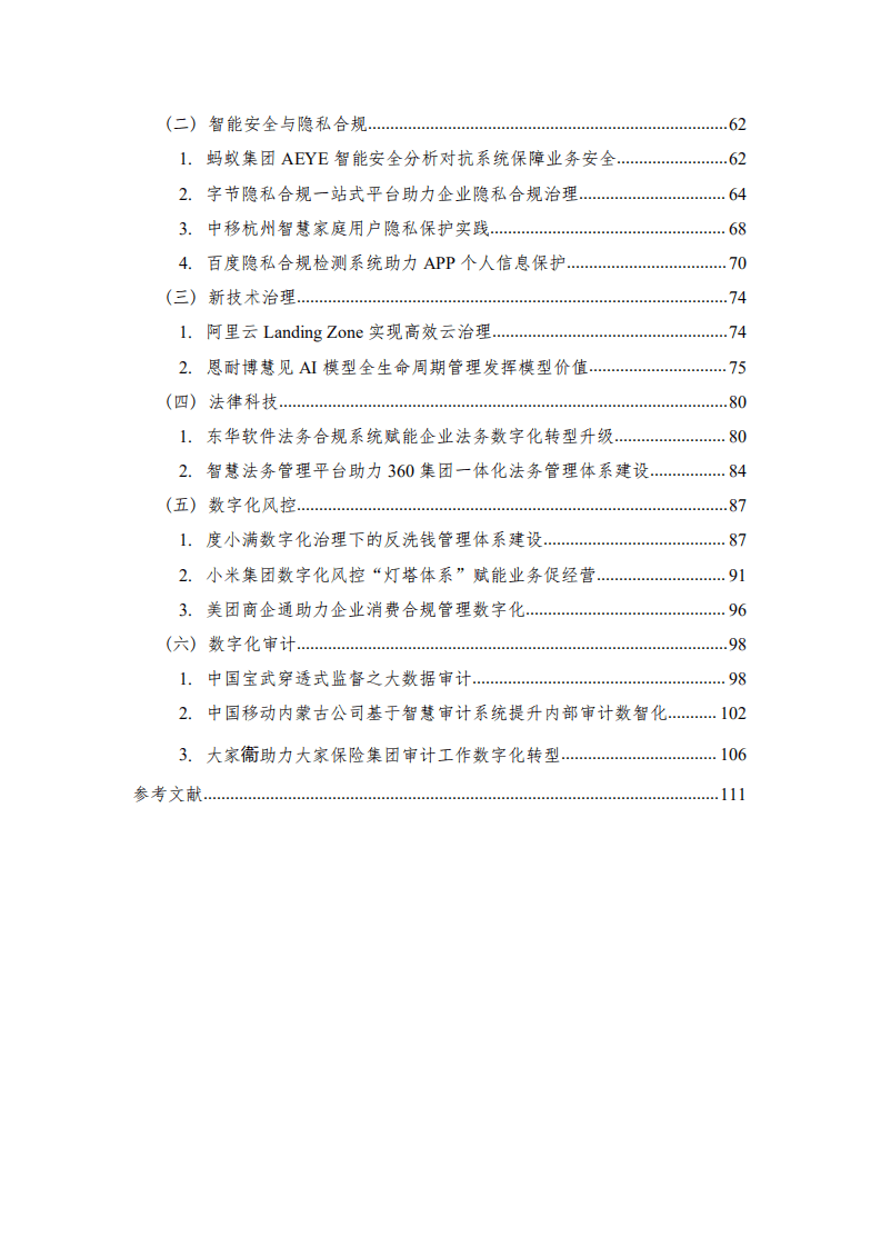 中国信通院：企业数字化治理应用发展报告（2021年）.pdf 第6页
