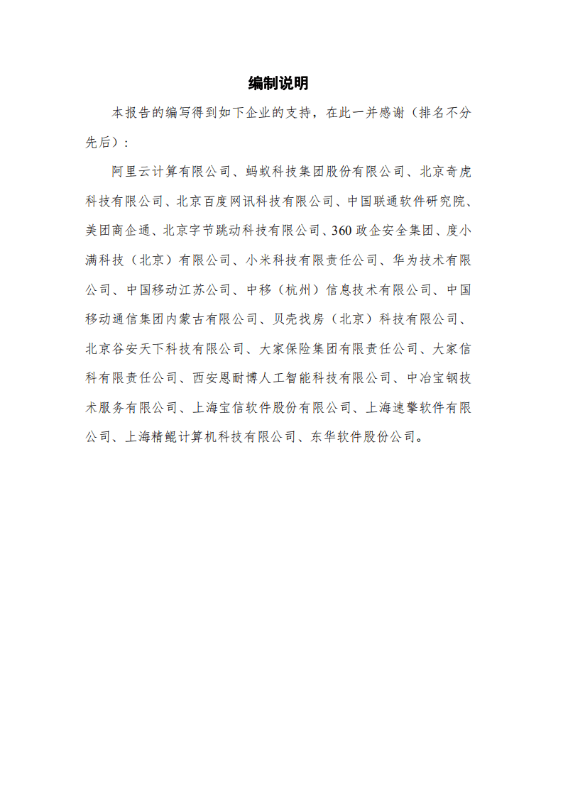 中国信通院：企业数字化治理应用发展报告（2021年）.pdf 第2页