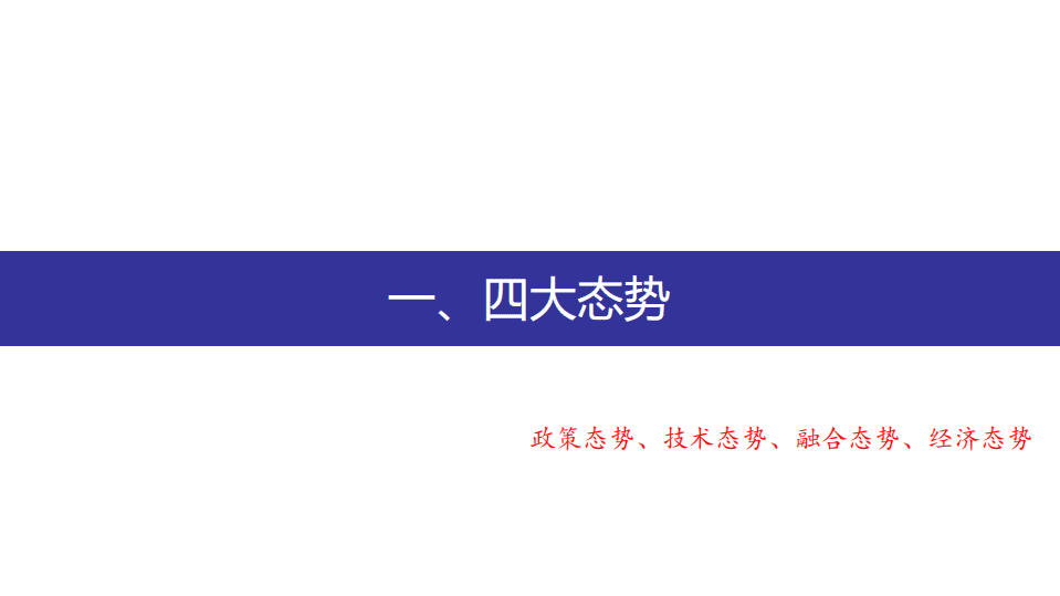 中国信通院：打造数字经济新优势-：发展、路径与思考.pdf 第4页