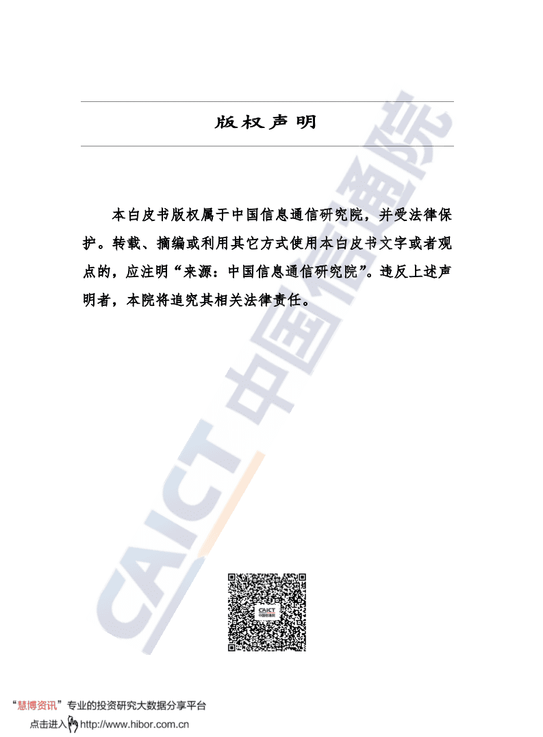 中国信通院：全球产业创新生态发展报告：变局中的竞争、合作与开放.pdf 第2页