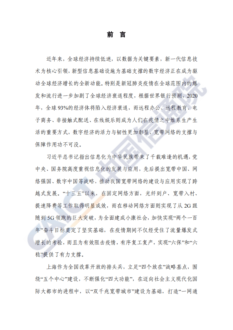 中国信通院：上海“双千兆宽带城市”发展白皮书.pdf 第3页