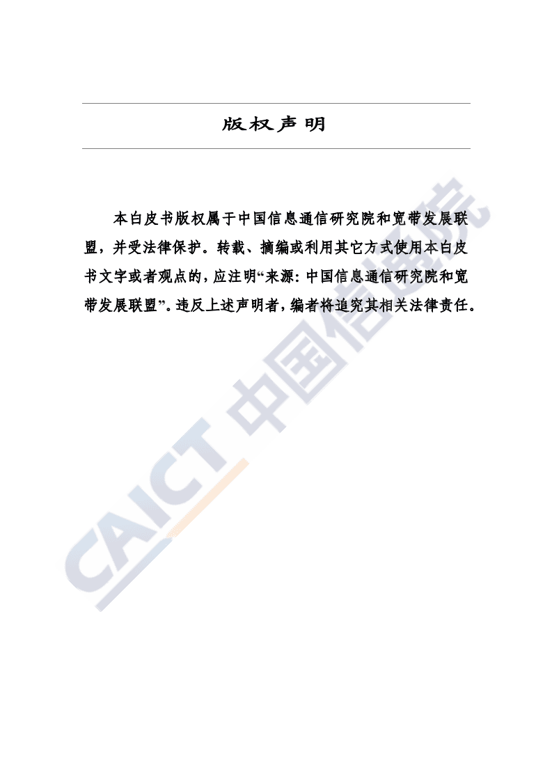 中国信通院：上海“双千兆宽带城市”发展白皮书.pdf 第2页