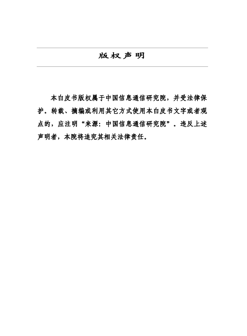 中国信通院：中国工业经济发展形势展望（2020年）.pdf 第2页